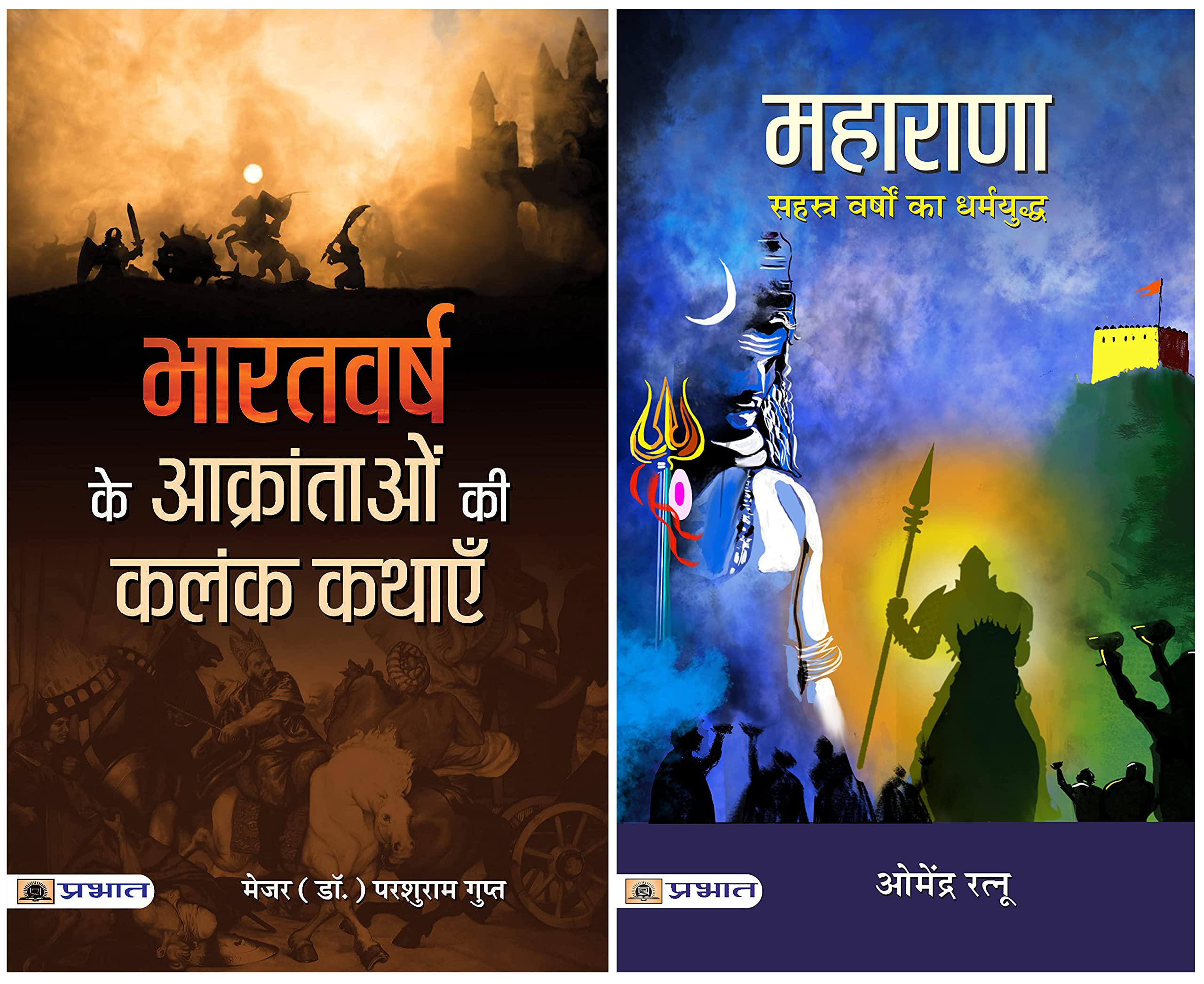 MAHARANA (:    ) + Bharatvarsh Ke Aakrantaon Ki Kalank Kathayen (     ) (2 Book Set Hindi)