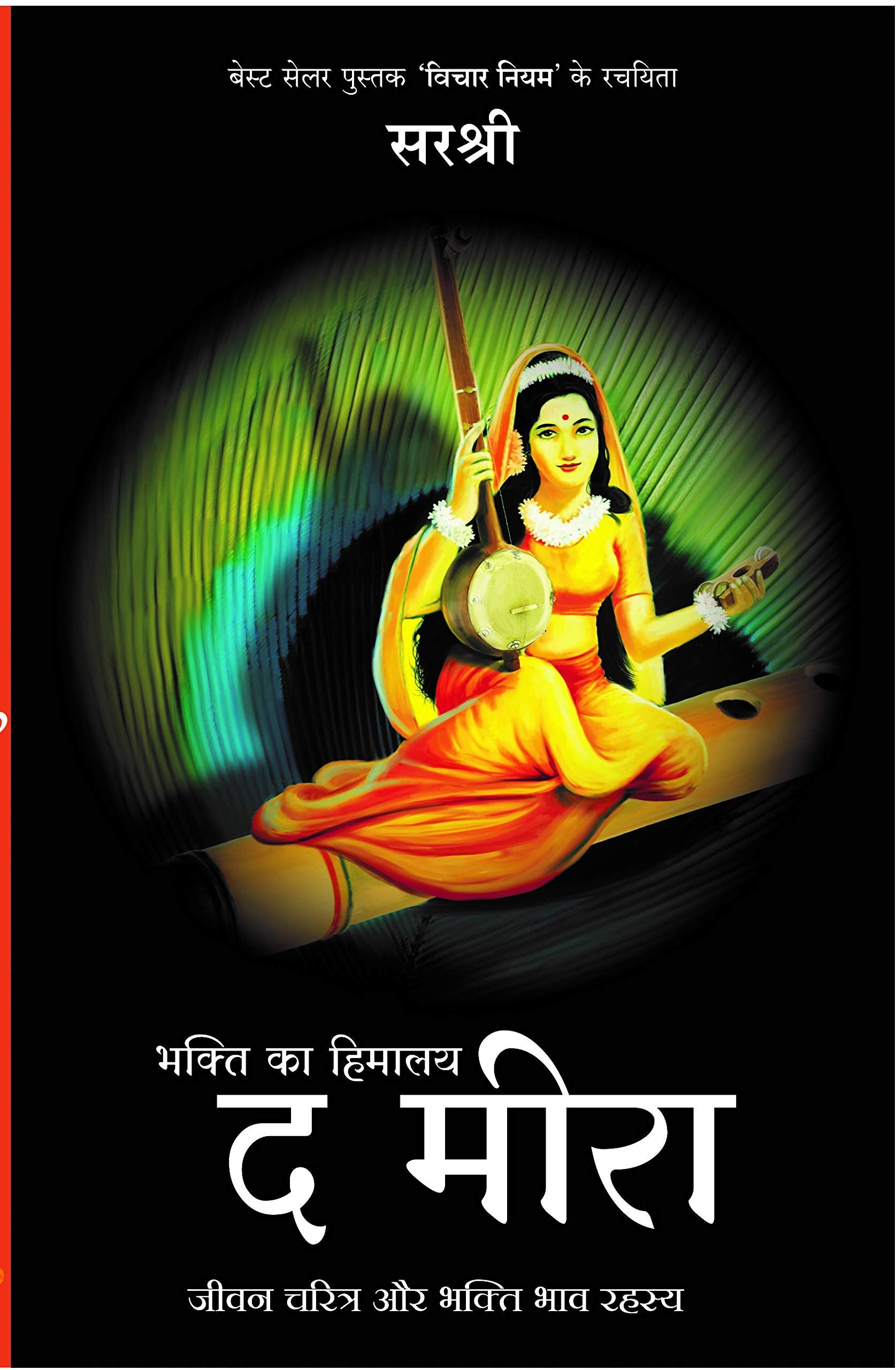BHAKTI KA HIMALAYA  THE MEERA (    ) [paperback] Sirshree [Jan 01, 2013]