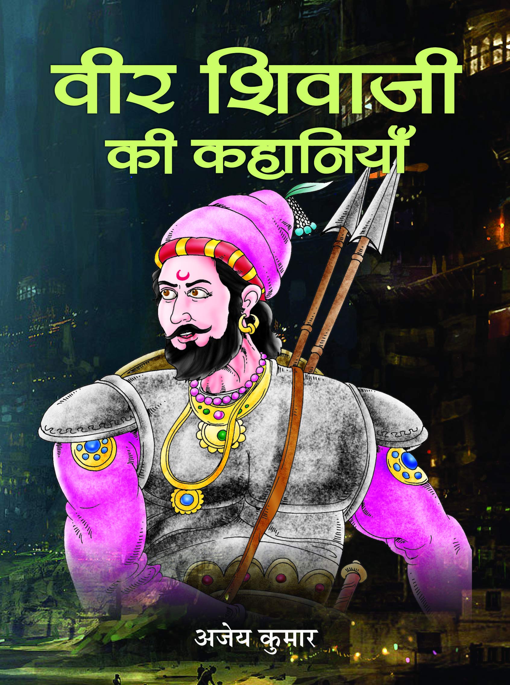 Veer Shivaji Ki Kahaniyan: The Saga of Veer Shivaji ((Architect of Maratha Empire) A Biography of Chhatrapati Shivaji in Hindi)
