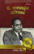 Dr Babasaheb Ambedkar  Marathi