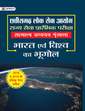 CHHATTISGARH LOK SEVA AYOG RAJYA SEVA PRARAMBHIK PARIKSHA SAMANYA ADHYAYAN SHRINKHLA PAPERI BHARAT EVAM VISHWA KA BHUGOL