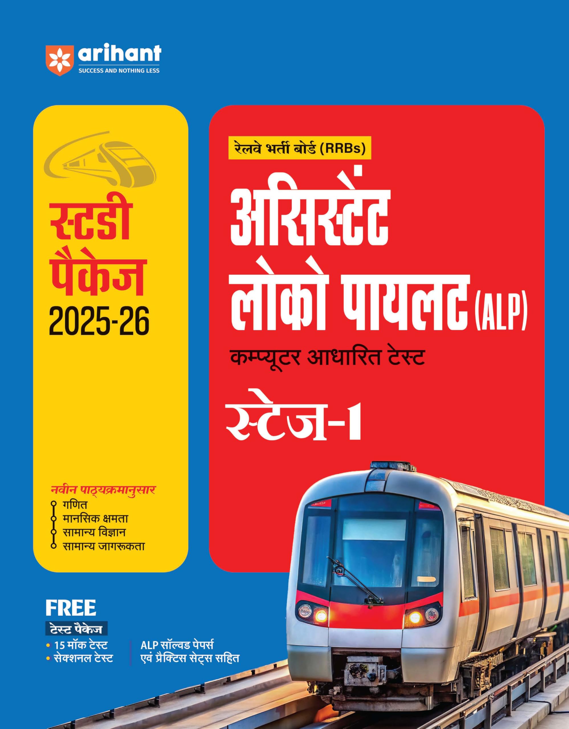 (Old Edition) Arihant RRBs Assistant Loco Pilot (ALP) Computer Based Test (Stage1) Study Package 2025