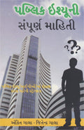 Public Issue Ni Sampurn Mahiti  Gujarati Everything About IpoS Book