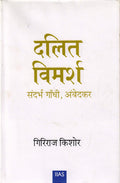   Dalit Vimarsh
