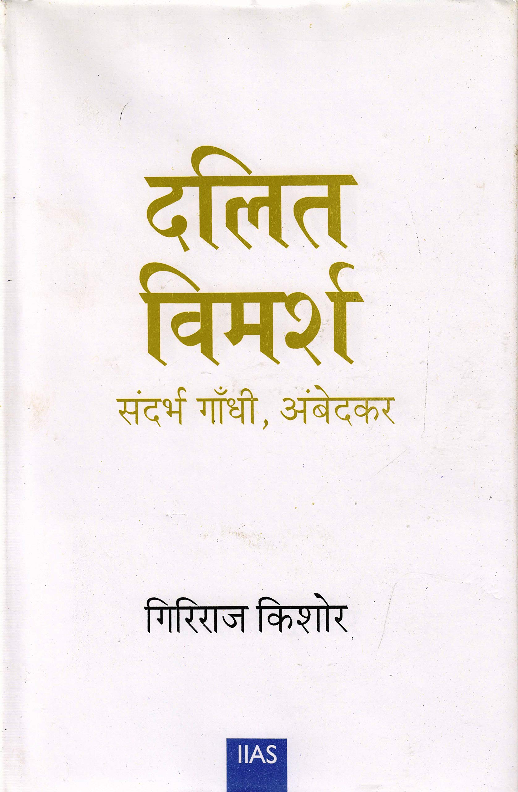   Dalit Vimarsh