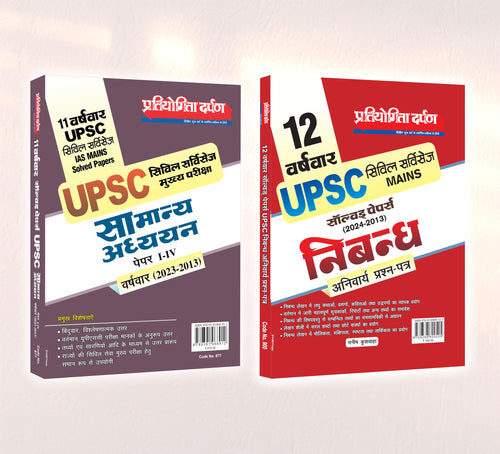 11 Year Wise UPSC Civil Services Mains Solved Papers (20232013) General Studies (Papers IIV) + 12 Year Wise UPSC Civil Service