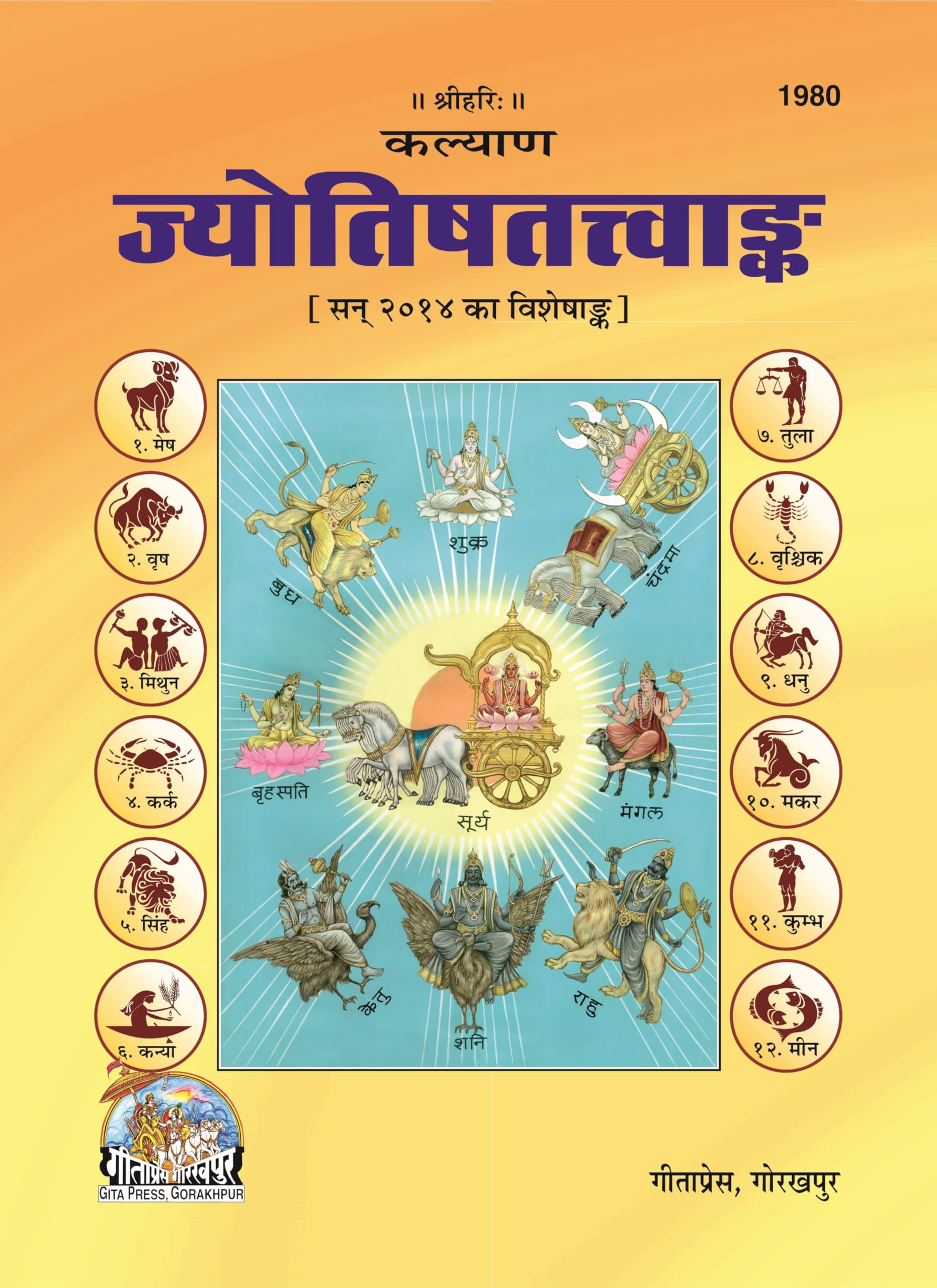 Kalyan  Jyotish Tatva Ank|Special Annual Issue | Gita Press, Gorakhpur |      | Hindi |Size: Large () |Code: 1980