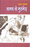Samay Se Muthbher