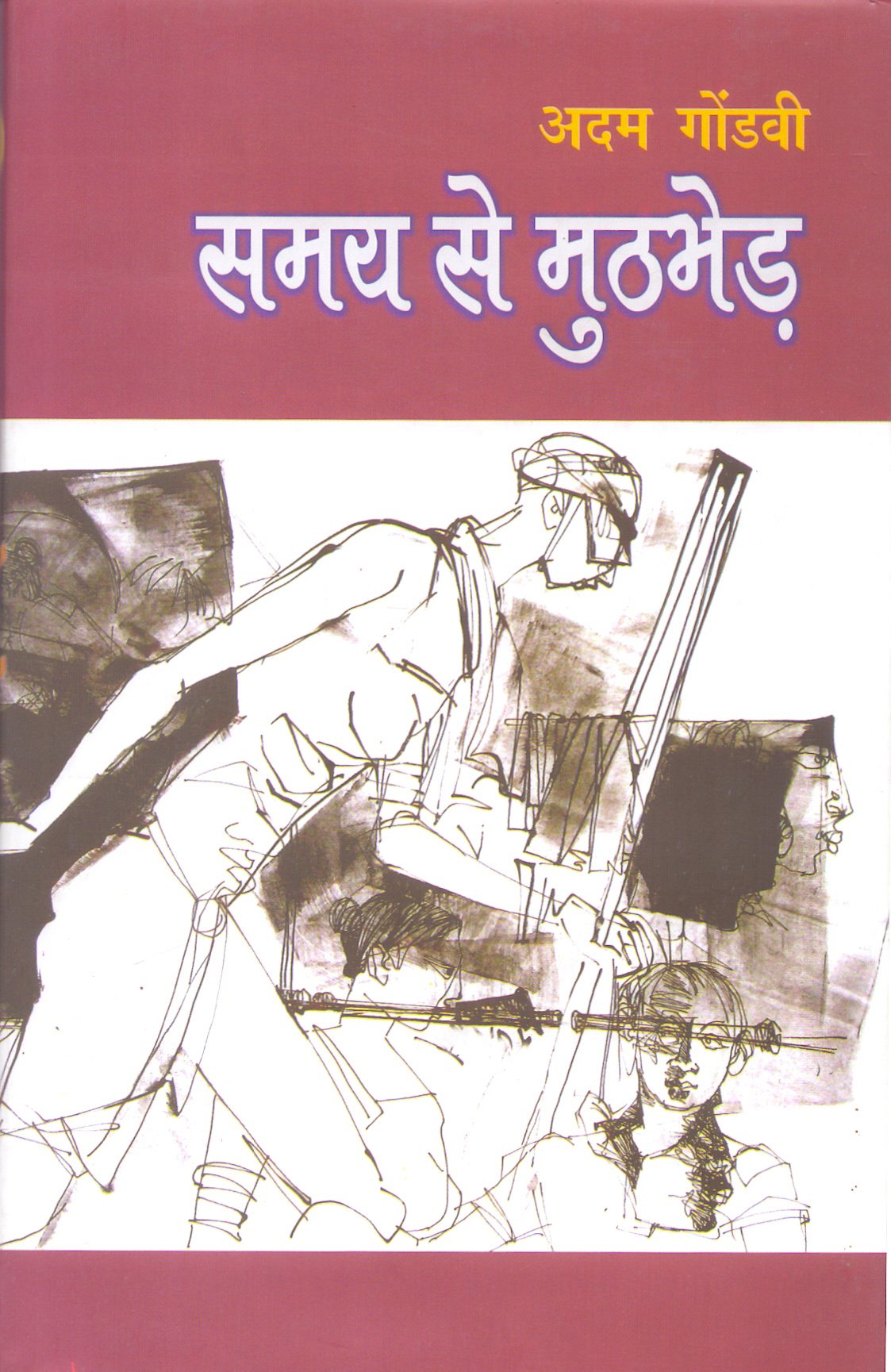 Samay Se Muthbher