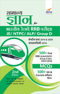 Samanya Gyan For Bhartiya Railways Rrb Pariksha  Je/Ntpc/Alp/Group D