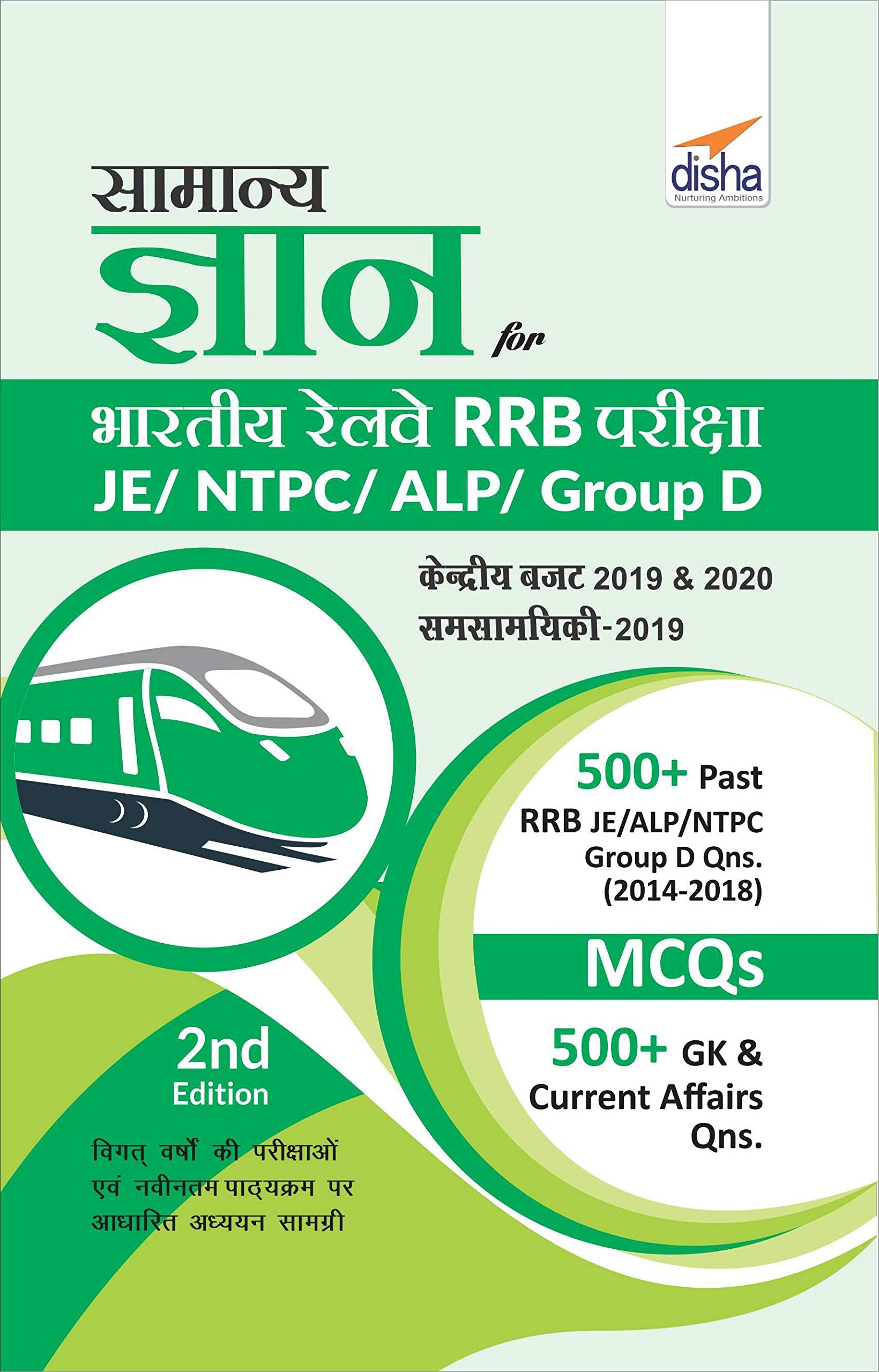 Samanya Gyan For Bhartiya Railways Rrb Pariksha  Je/Ntpc/Alp/Group D