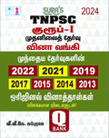 SURAS TNPSC Group 1 Preliminary Exam QBank Previous Years Original Question Papers with Explanatory Answers Tamil 2024