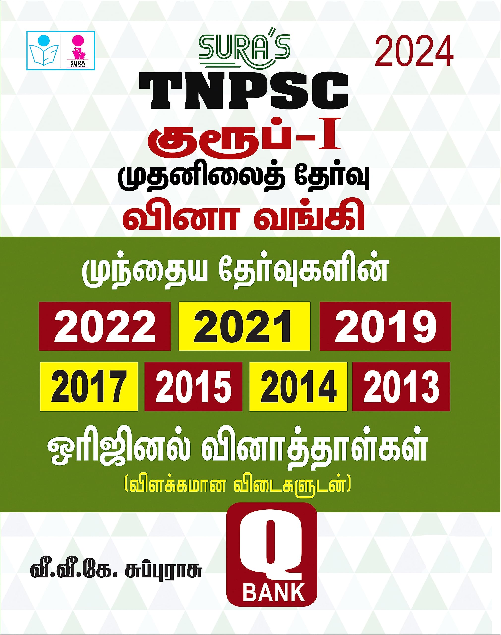 SURAS TNPSC Group 1 Preliminary Exam QBank Previous Years Original Question Papers with Explanatory Answers Tamil 2024