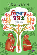 KISHORE SAMAGRA  Volume 1