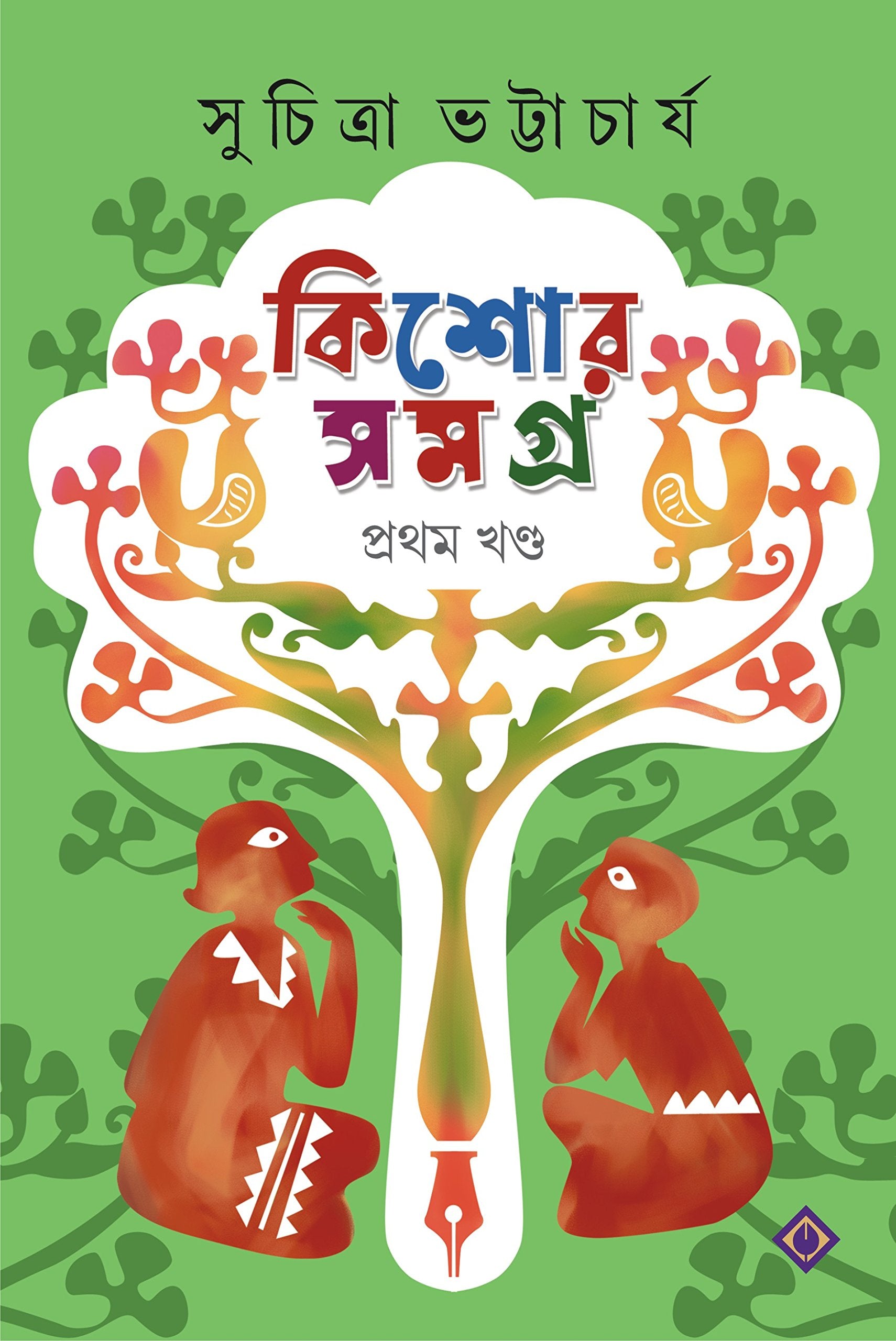KISHORE SAMAGRA  Volume 1