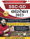 SSCGD Constable2023 | Sahil Khandelwal | CRPF | BSF| SSB | Assam Rifles | ITBT | NIA | Exam Book (Sahil Khandelwal)