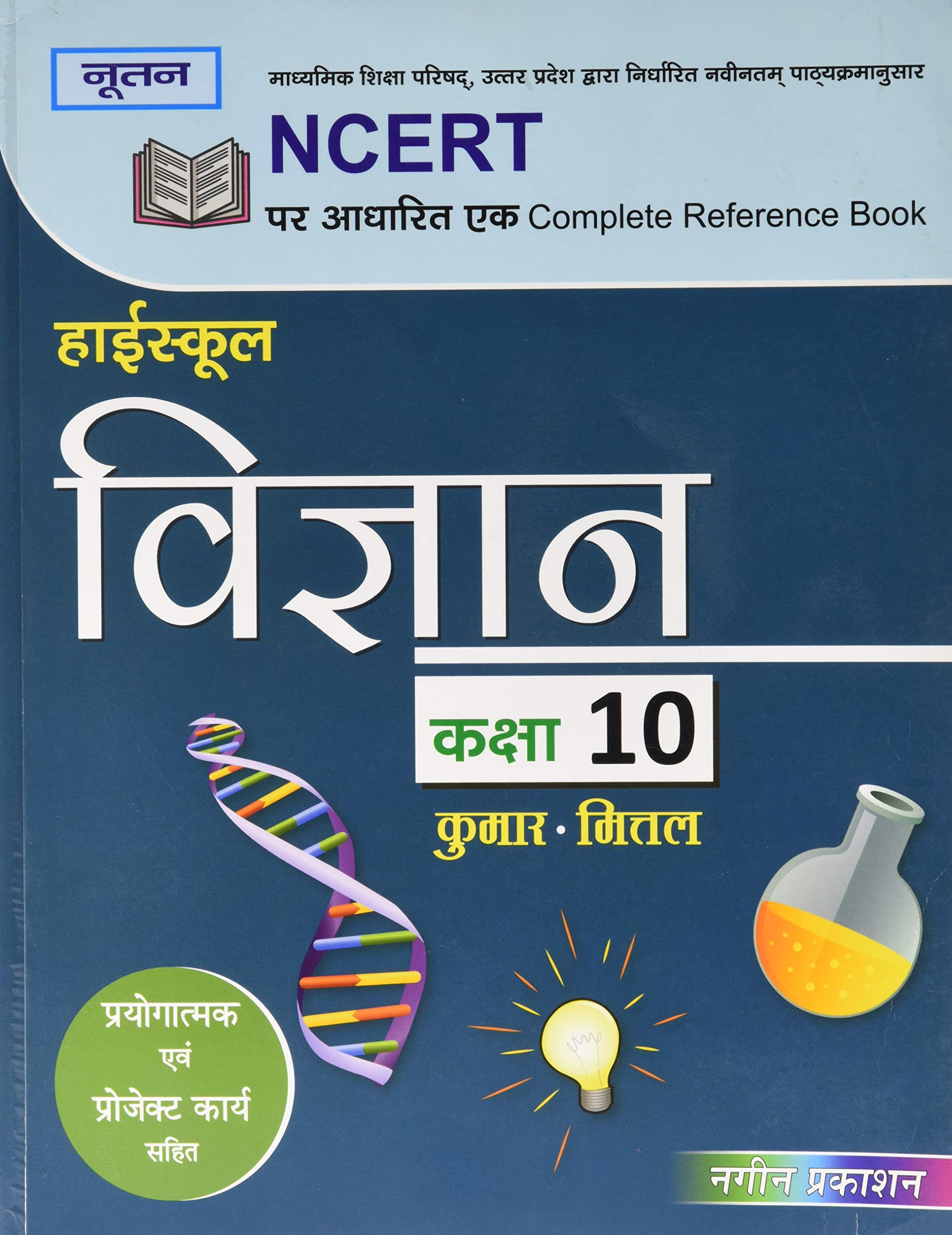 Highschool Vigyan  10