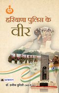 Haryana Police Ke Veer