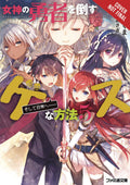 The Dirty Way to Destroy the Goddesss Heroes, Vol. 5 (light novel): The Seeds of Normalcy (The Dirty Way to Destroy the Goddess