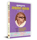 Yugpurush Jayaprakash Narayan (Life & Times Biography of Jayaprakash Narayan in Hindi)