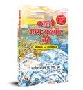 Kahani JammuKashmir Ki (Hindi Translation of Kashmir Narratives: Myths Vs Realities of J&K) (Hindi Edition)