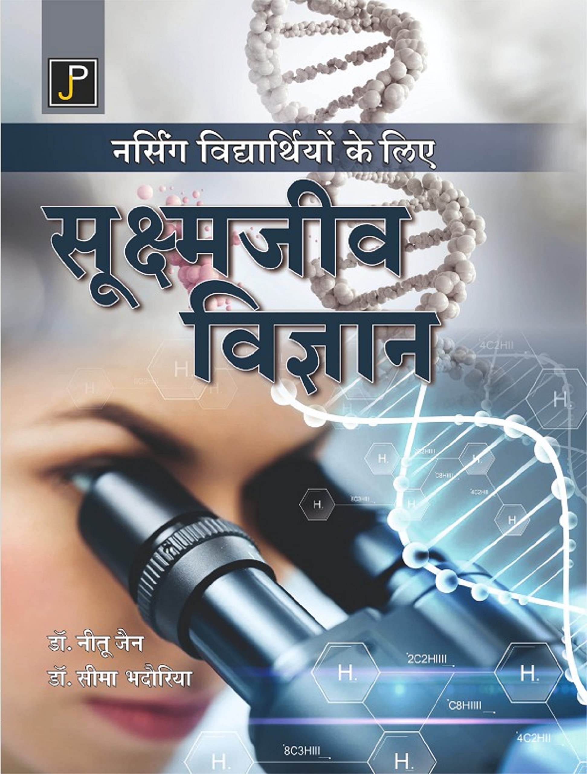 Microbiology for Nursing Students