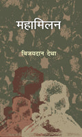 Mahamilan