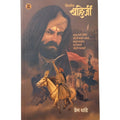 Shivnetra Bahirji Khand 2 (      ) [paperback] Prem Dhande [Jan 01, 2022]