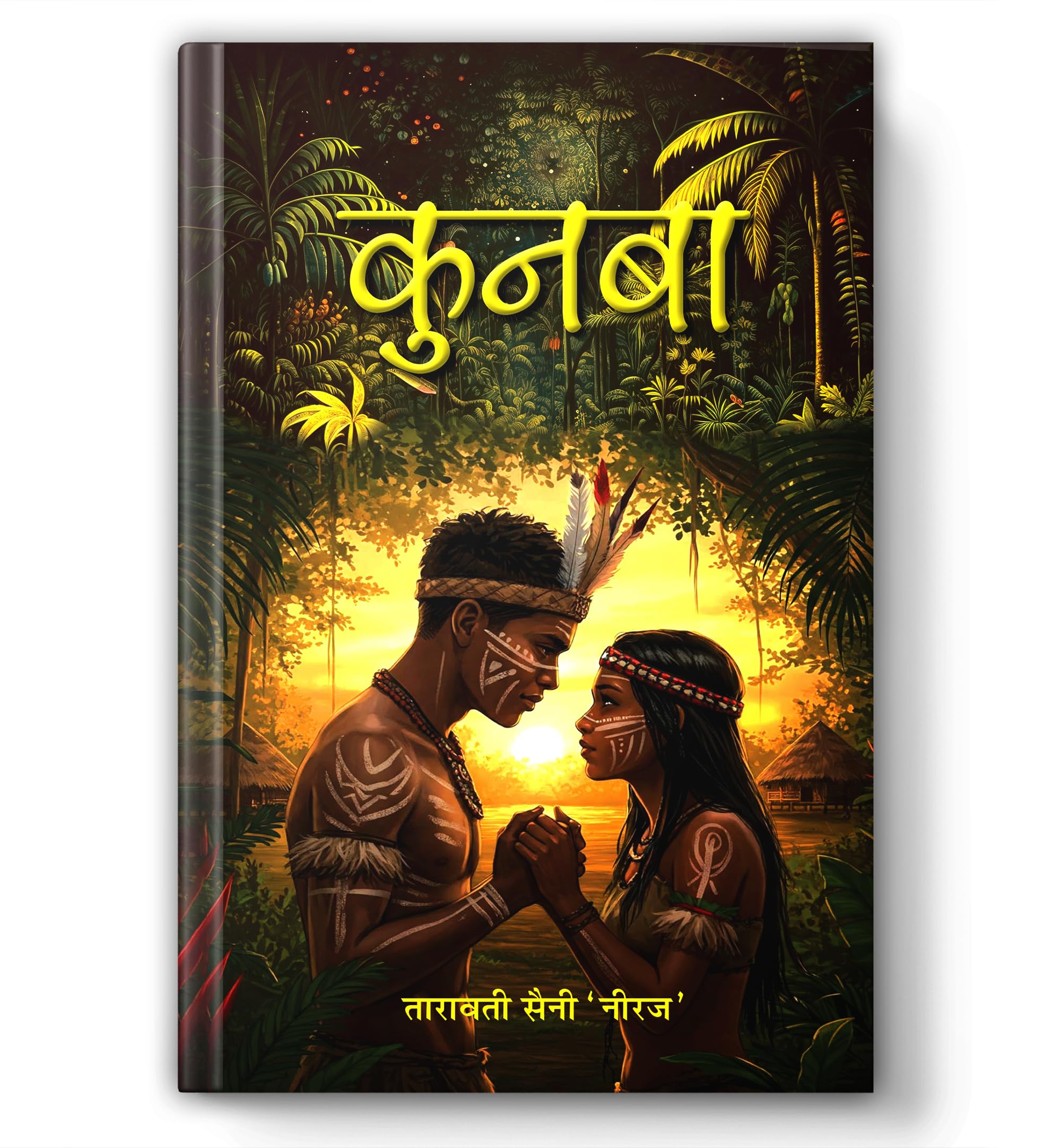 Kunba | A Powerful Tribal Saga of Sacred Oaths, Clan Secrets, and Living Traditions | Hindi Novel | Indian Tribal Fiction | Cult