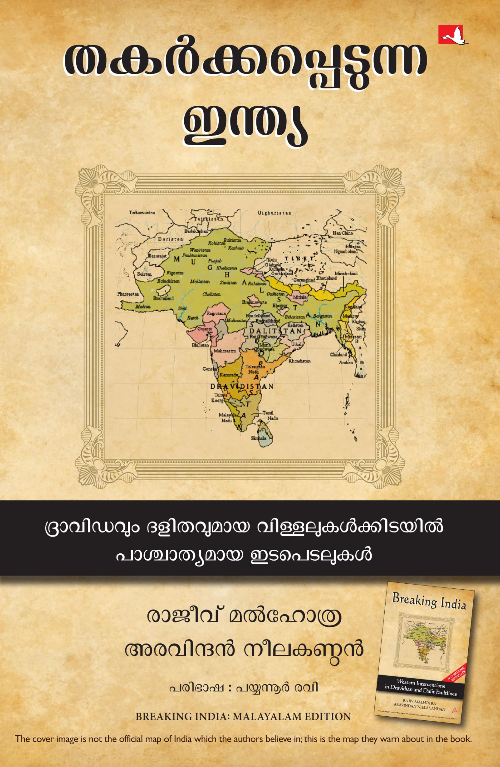 Breaking India: Western Interventions In Dravidian And Dalit Faultlines (Malayalam)