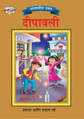 Bharat Ke Tyohar Deepawali In Marathi (  ) | Best Diwali Book For Kids