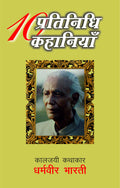Dus Pratinidhi Kahaniyan : Dharamvir Bharti