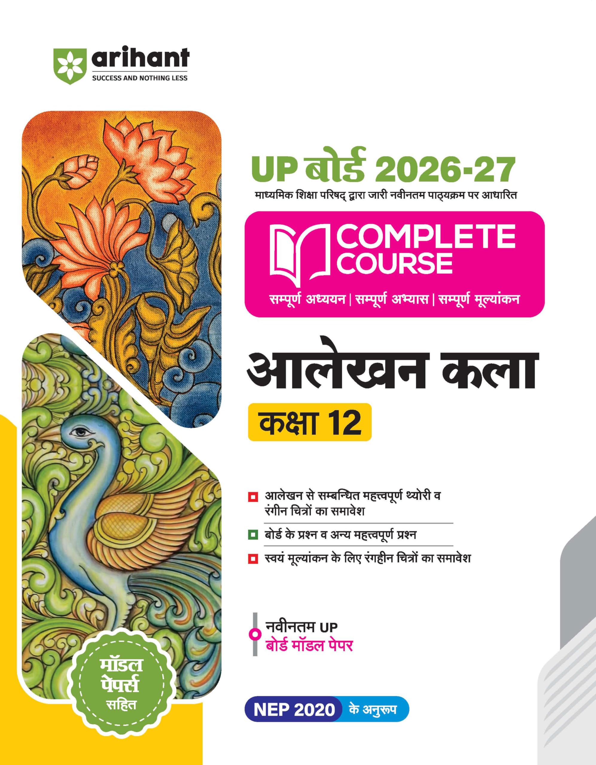 Arihant UP Board 202627 Complete Course Alekhan Kala Class 12 | Based on NCERT Textbook | NEP 2020 | Chapter Tests, Topic Tests