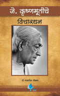 J.Krishnamurty Vichardhan [paperback] Dr. Kamlesh Soman [Jan 01, 2018] 