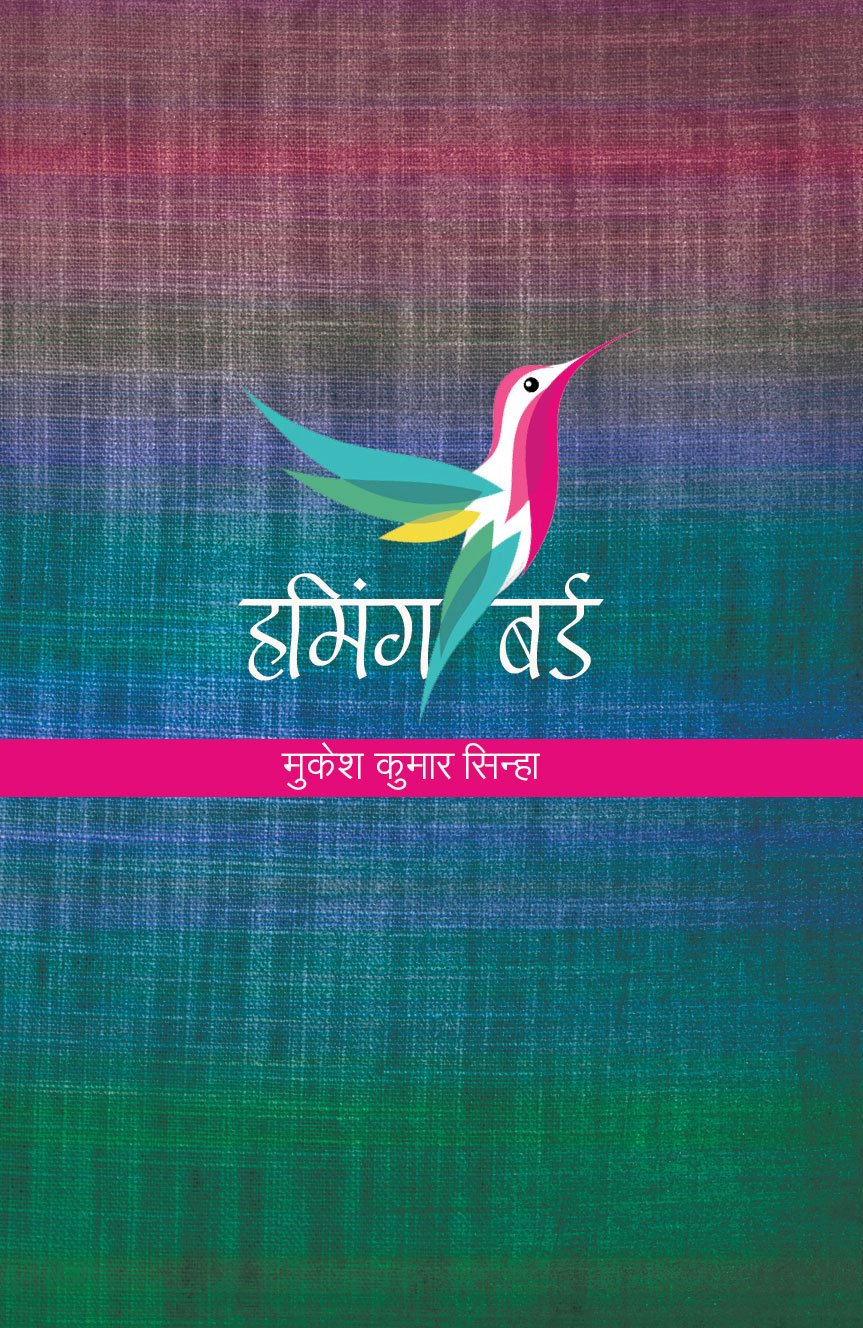 Humming Bird  Hindi