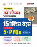 Arihant Uttar Pradesh Police Constable Exam 2025 | 15 Practice Sets and 5+ PYQs | Each paper with OMR Sheet I Based on the exam 