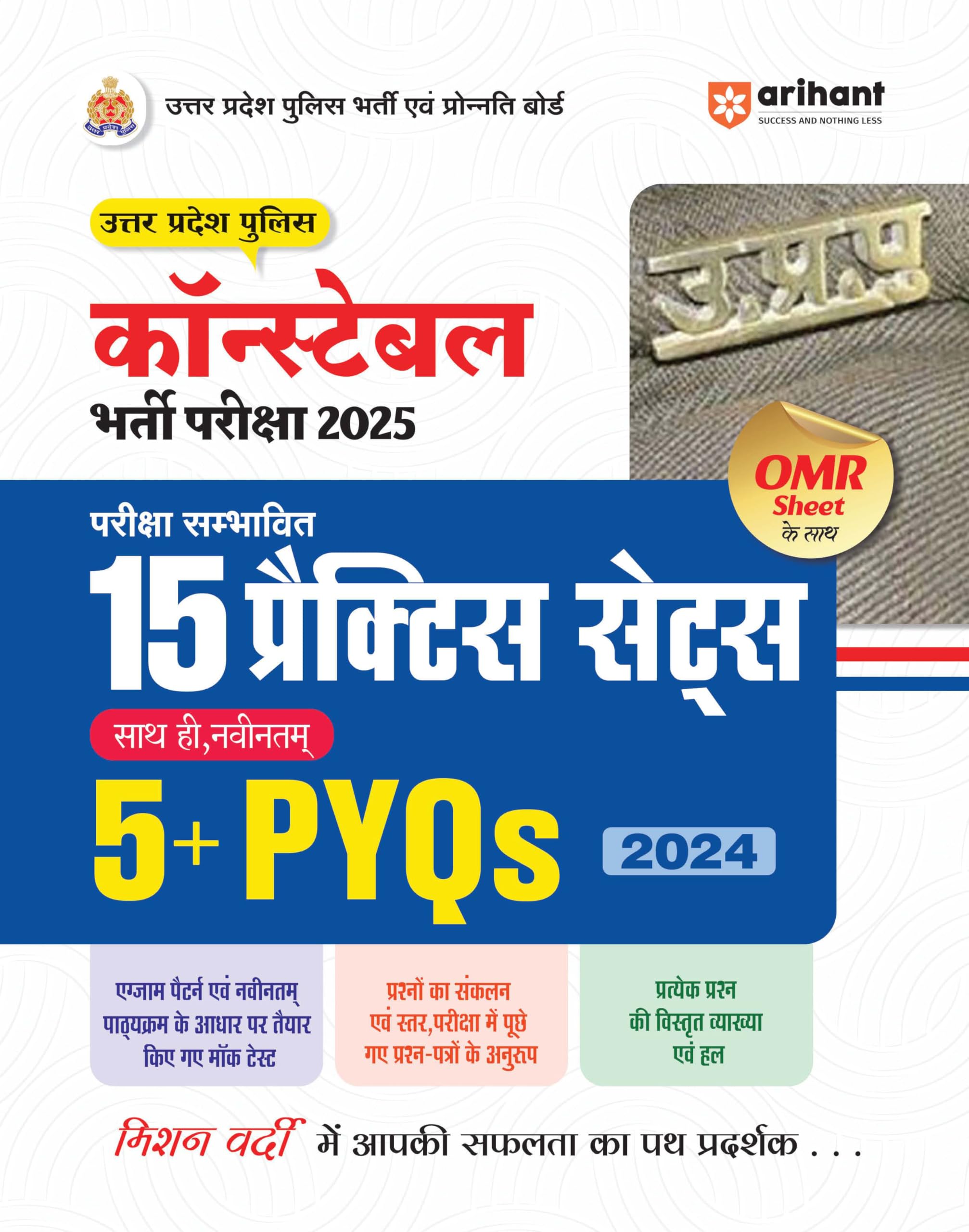 Arihant Uttar Pradesh Police Constable Exam 2025 | 15 Practice Sets and 5+ PYQs | Each paper with OMR Sheet I Based on the exam 