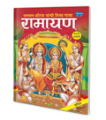 Bhagwan Shri Ram Yanchi Divya Gatha Ramayan (Marathi) : Mythology learning book, Hindu religious books, Ramayan book in Marathi