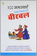 100 SAMASYAEIN 1 NIVARAK BIRBAL