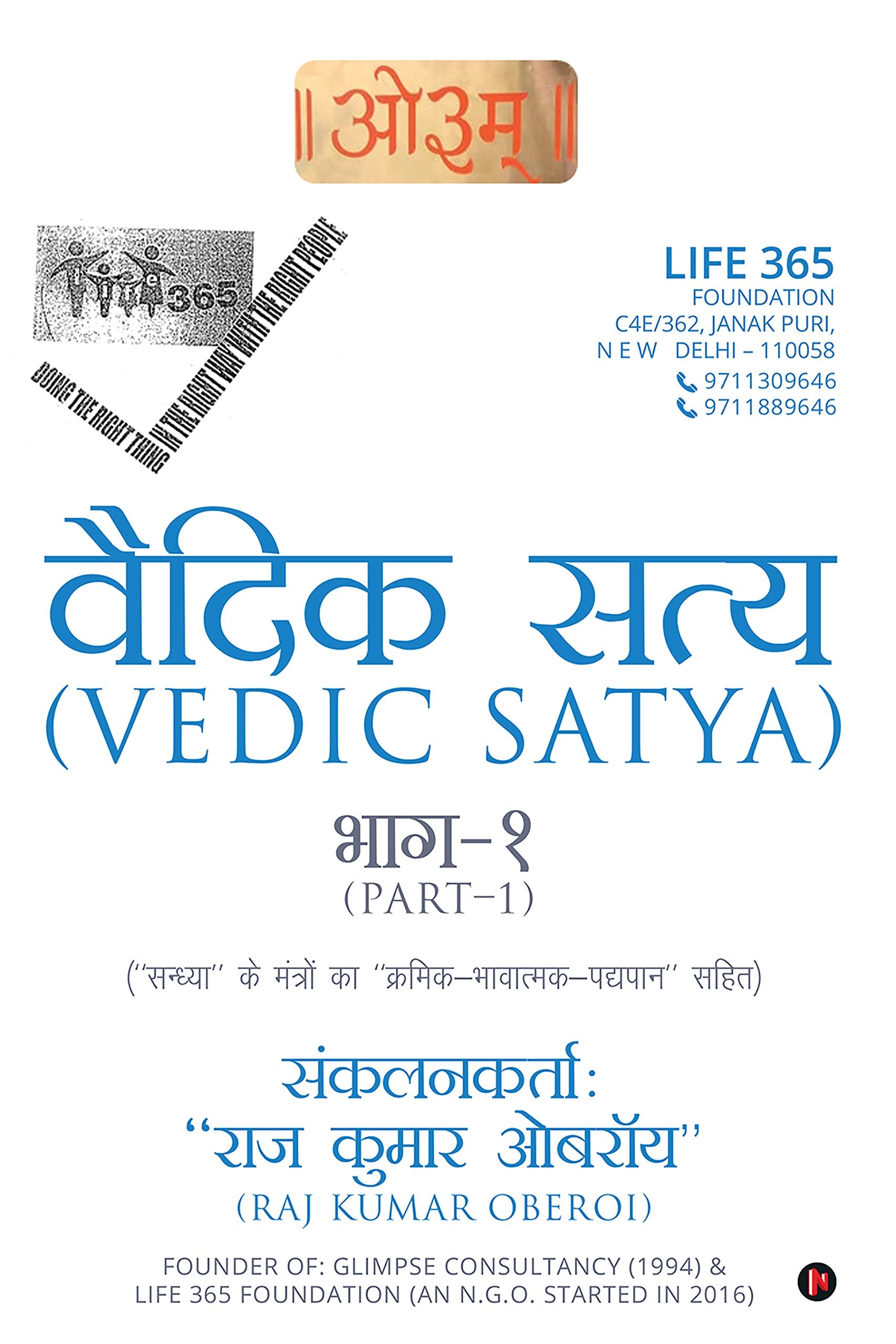 Vedic Satya