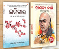 Best Inspirational Books Oriya  Ikigai + Chanakya Neeti with Sutras of Chanakya Included