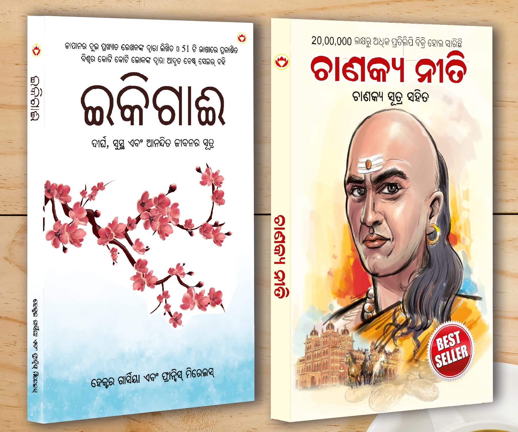 Best Inspirational Books Oriya  Ikigai + Chanakya Neeti with Sutras of Chanakya Included