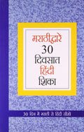 Learn Hindi In 30 Days Through Marathi Marathi (Pb)