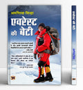Everest ki Beti (Hindi Edition)