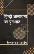 Hindi Aalochana Ka Punah Path