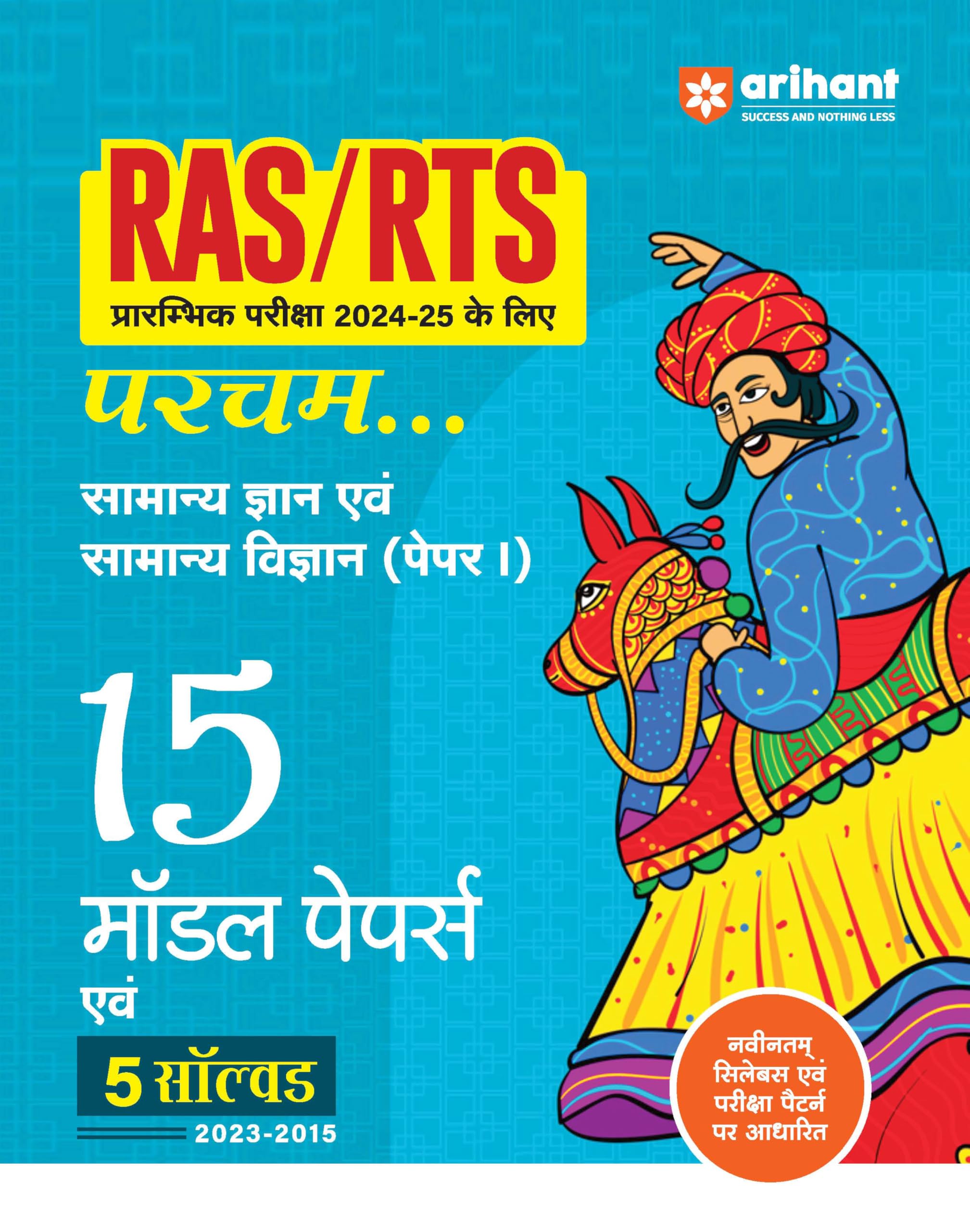 RAS 15 PRA SETSAMANYA GYAN & VIGYAN