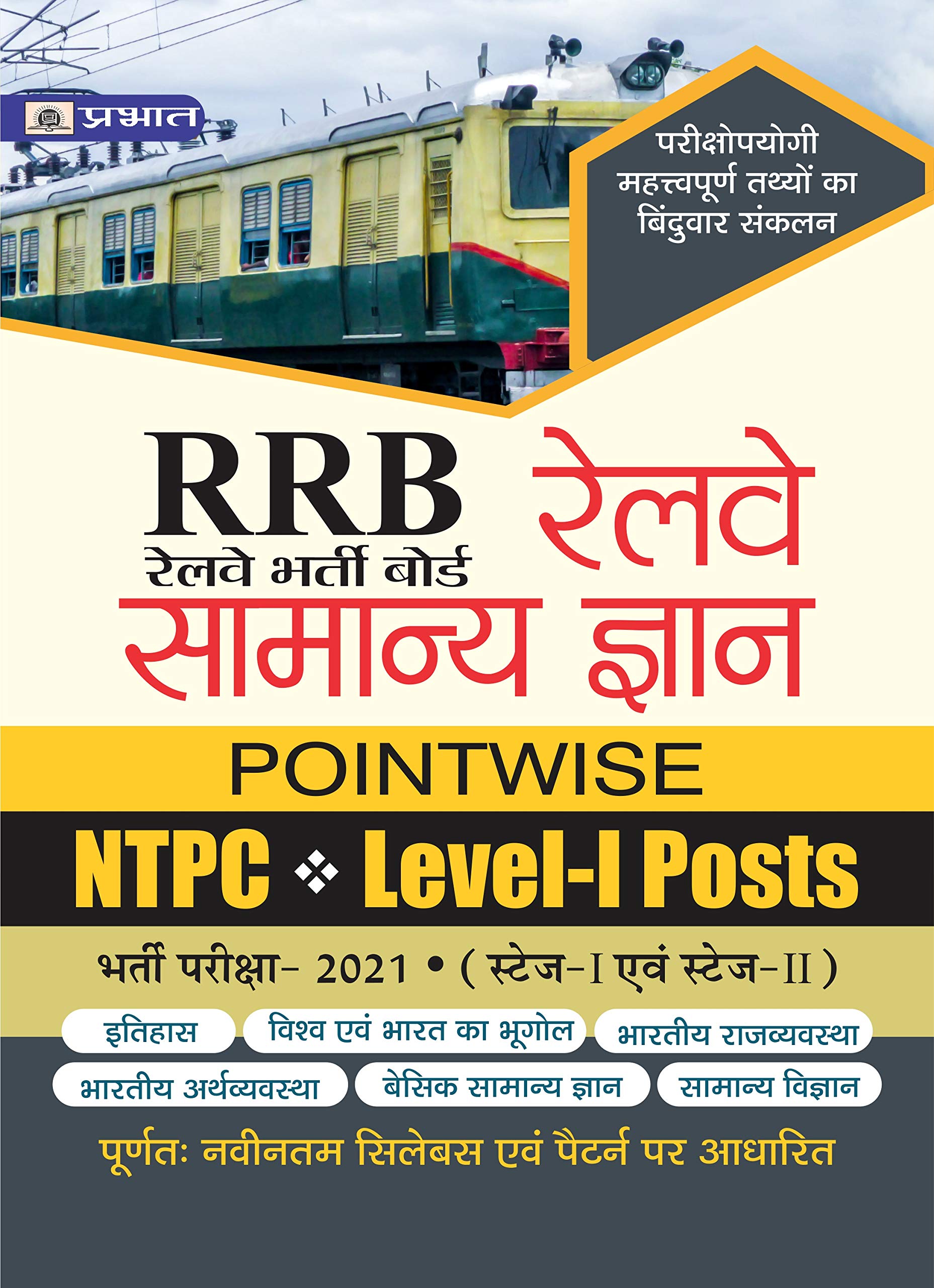 RRB Railway Samanya Gyan Pointwise NTPC LEVEL1 POSTS BHARTI PARIKSHA2021