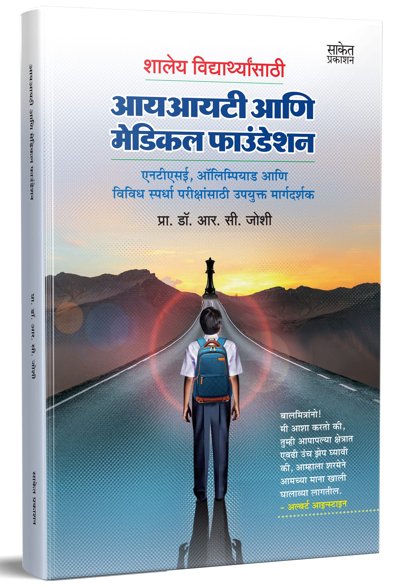 Shaley Vidyarthyansathi Iit Ani Medical Foundation  School Book in Marathi, NTSE, Olympiad iit jee Books, on Class 8, 9, 10 , C