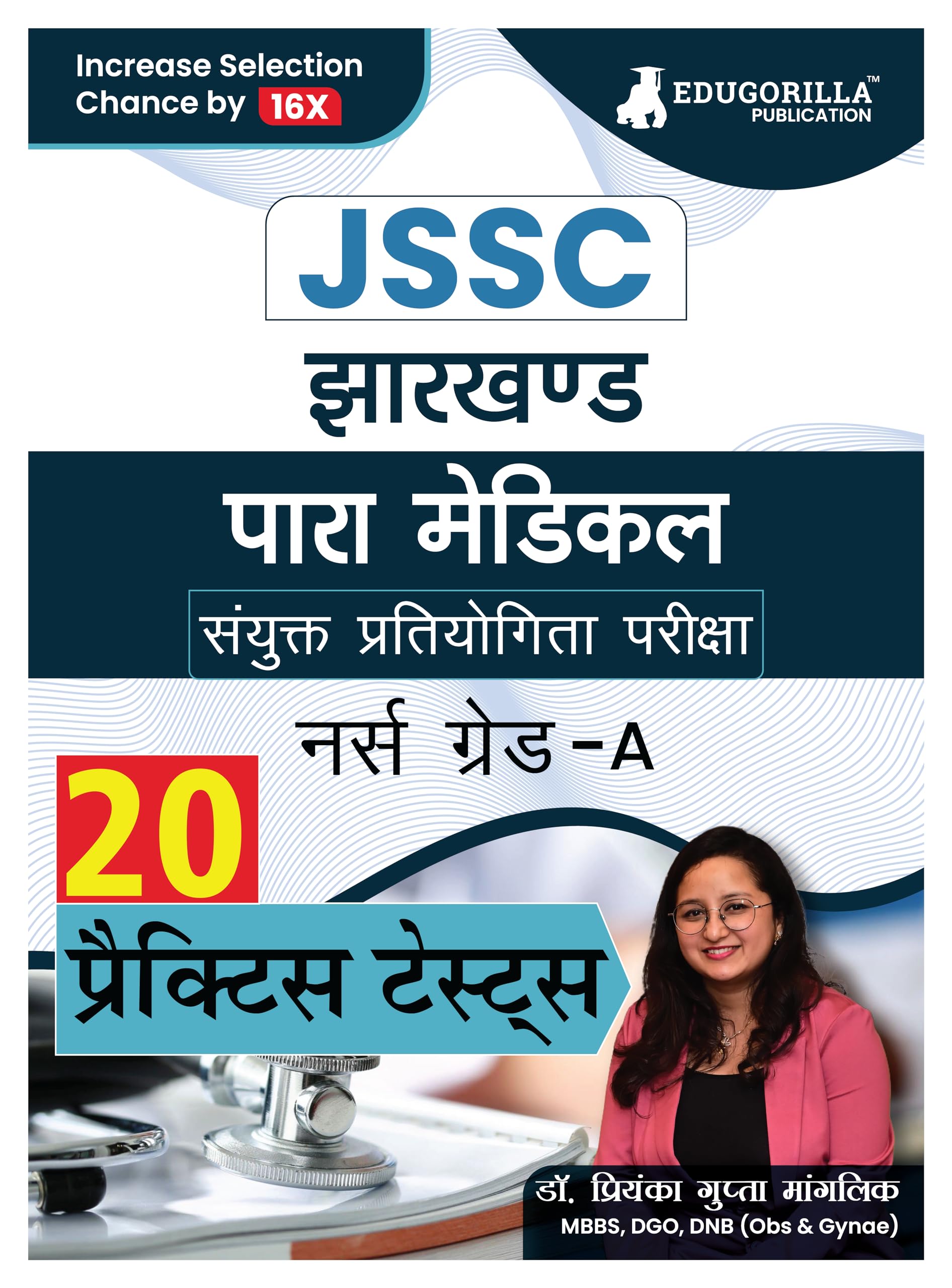 Jharkhand Paramedical Nurse Grade A Exam 2024 (Hindi Edition) | Jharkhand Pmece | 20 Mock Tests With Free Access To Online Tests