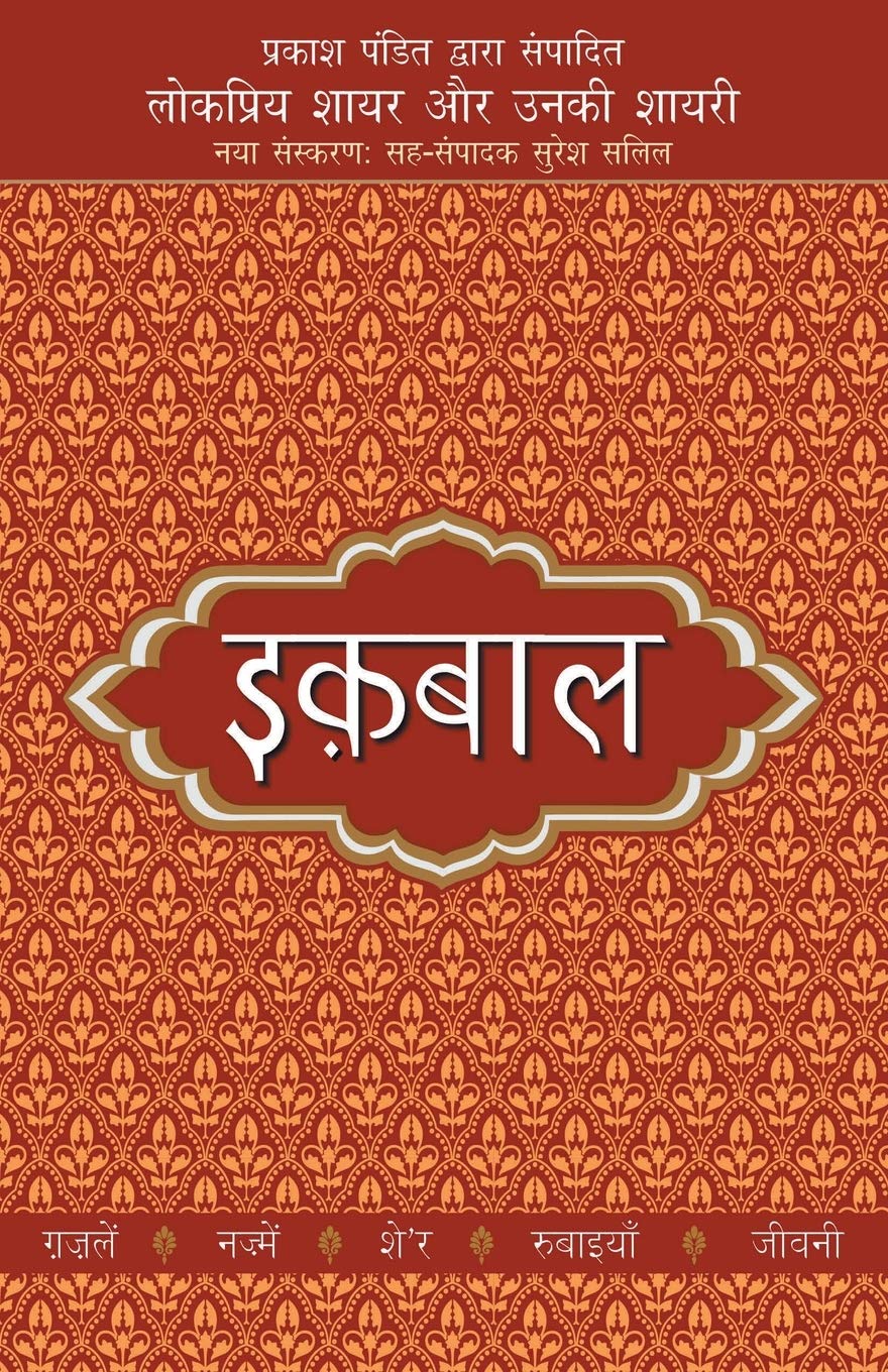 Lokpriya Shayar Aur Unki Shayari  Iqbal (Hindi Edition)